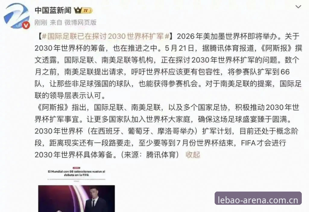 2030年世界杯或将扩军至66队！中国男足迎来历史性机遇最新动态