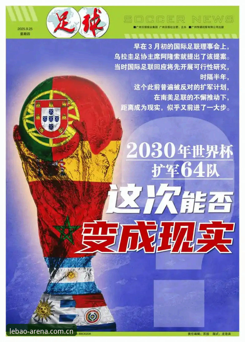 世界杯扩军到66队，中国男足能否借势圆梦？
